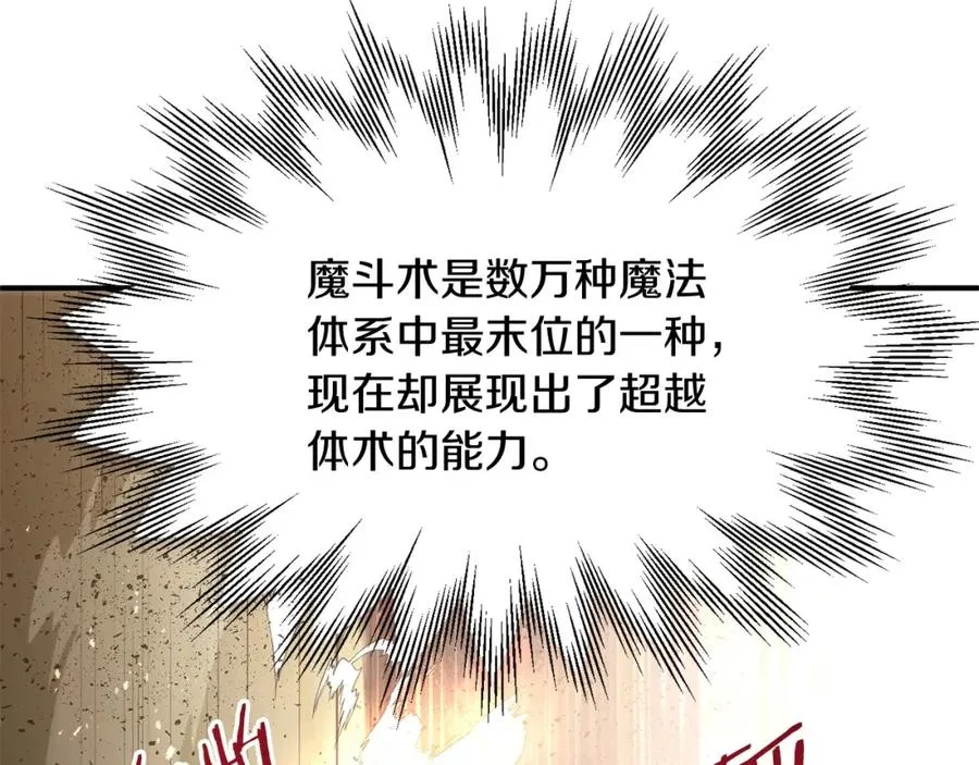 法师家族的恶少小儿子免费看漫画,第31话 创世之人2图