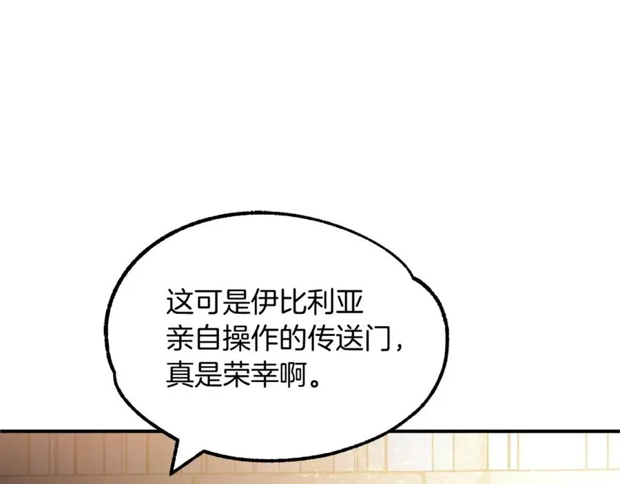 法师家族的恶少小儿子漫画星球漫画,第30话 猛虎下山2图