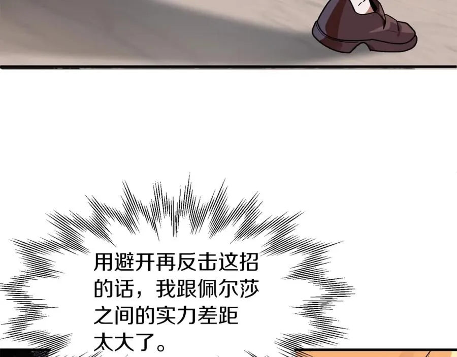 法师家族的恶少小儿子漫画,第14话 我姐姐的BT弟弟1图