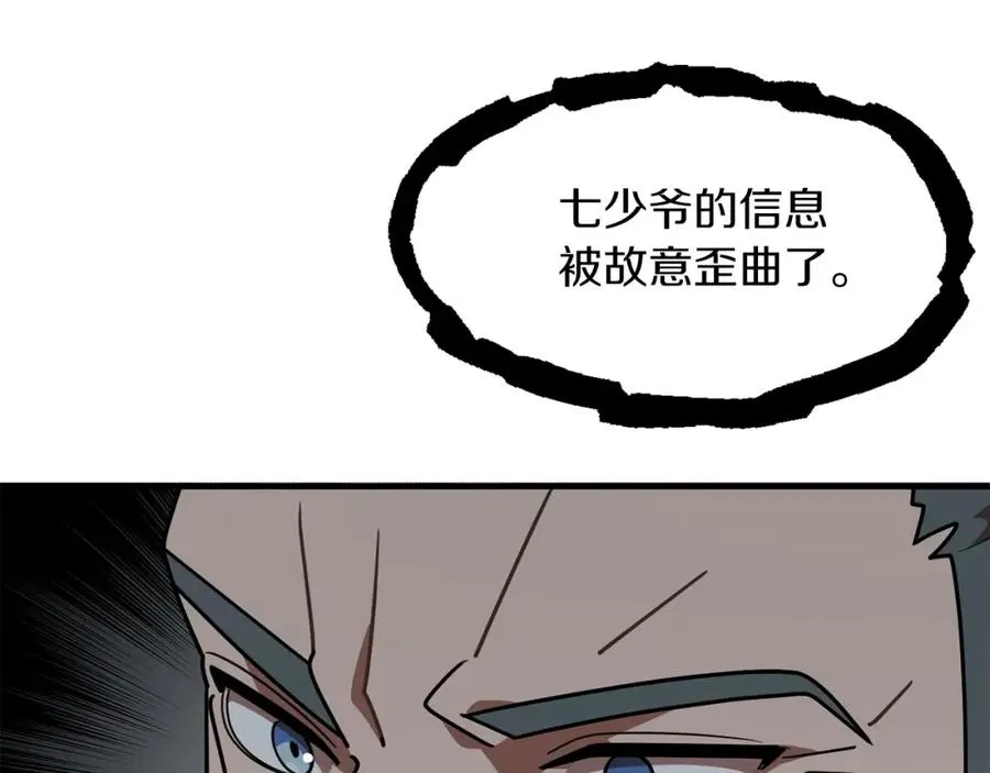 法师家族的恶少小儿子免费看漫画,第17话 宿命的相遇1图