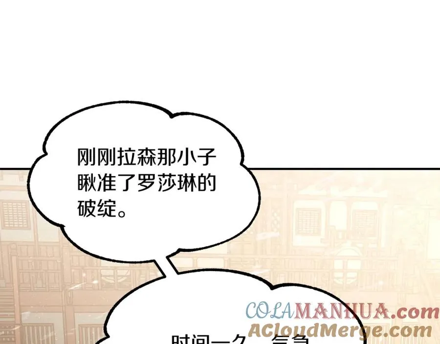 法师家族的恶少小儿子免费看漫画,第31话 创世之人1图