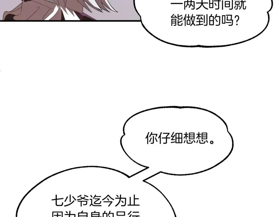 法师家族的恶少小儿子免费看漫画,第6话 母亲和管理员2图