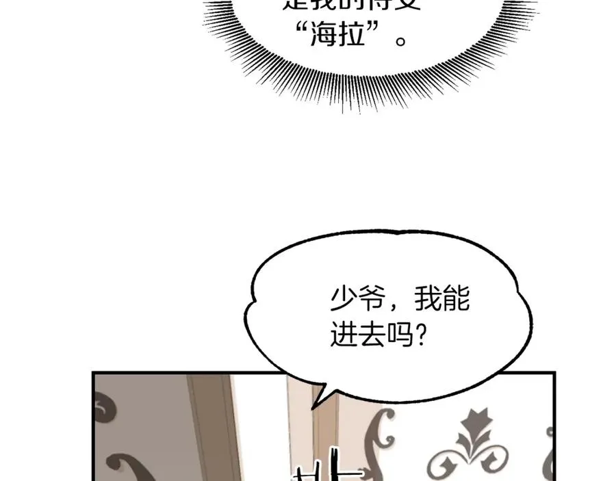 法师家族的恶少小儿子免费看漫画,第2话 人渣突然大变样？！1图