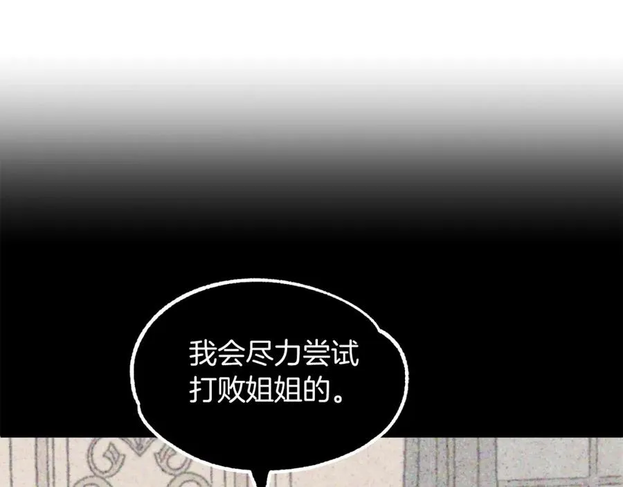法师家族的恶少小儿子漫画,第14话 我姐姐的BT弟弟1图