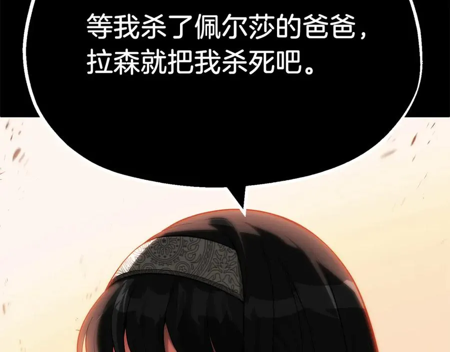 法师家族的恶少小儿子免费看漫画,第二季第14话 对抗命运2图