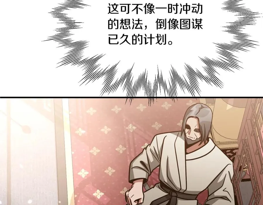 法师家族的恶少小儿子免费看漫画,第33话 让我来守护你，姐姐1图