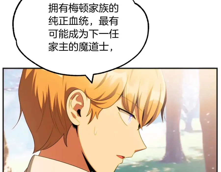 法师家族的恶少小儿子免费看漫画,第44话 更加特别的人2图