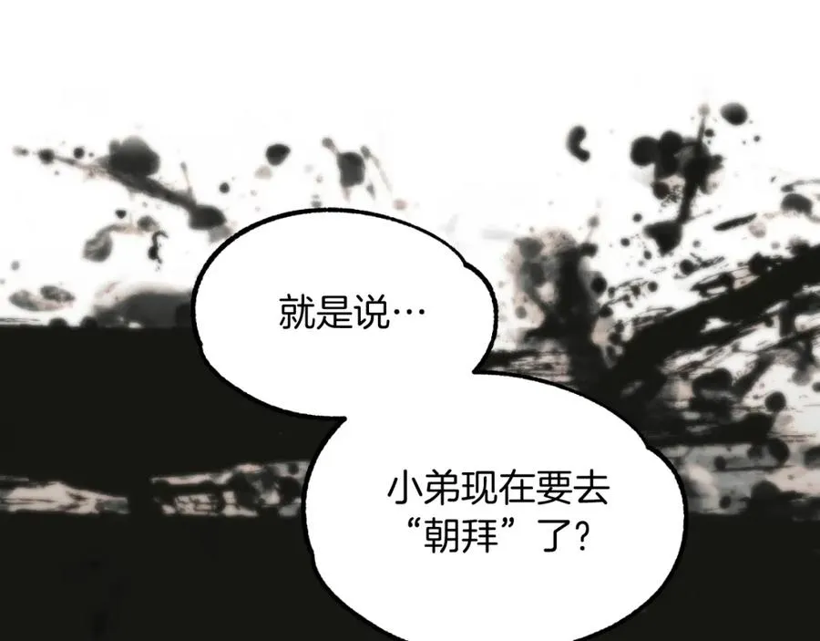 法师家族的恶少小儿子免费看漫画,第二季第1话 变数2图