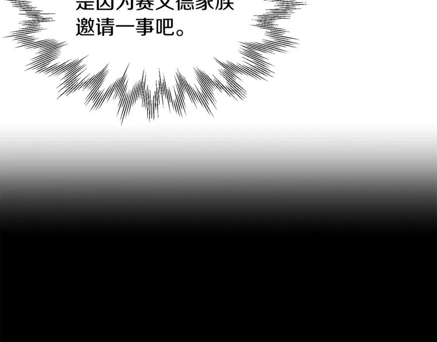 法师家族的恶少小儿子漫画,第26话 野心扩张2图