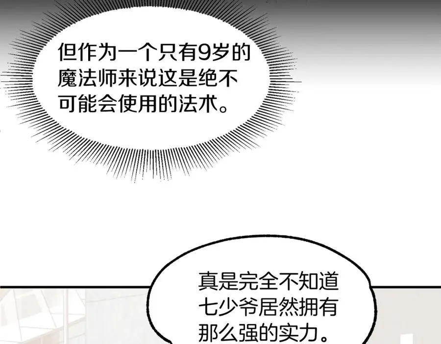 法师家族的恶少小儿子免费看漫画,第8话 魔力爆发1图