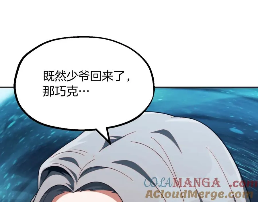 法师家族的恶少小儿子免费看漫画,第二季第2话 术式1图