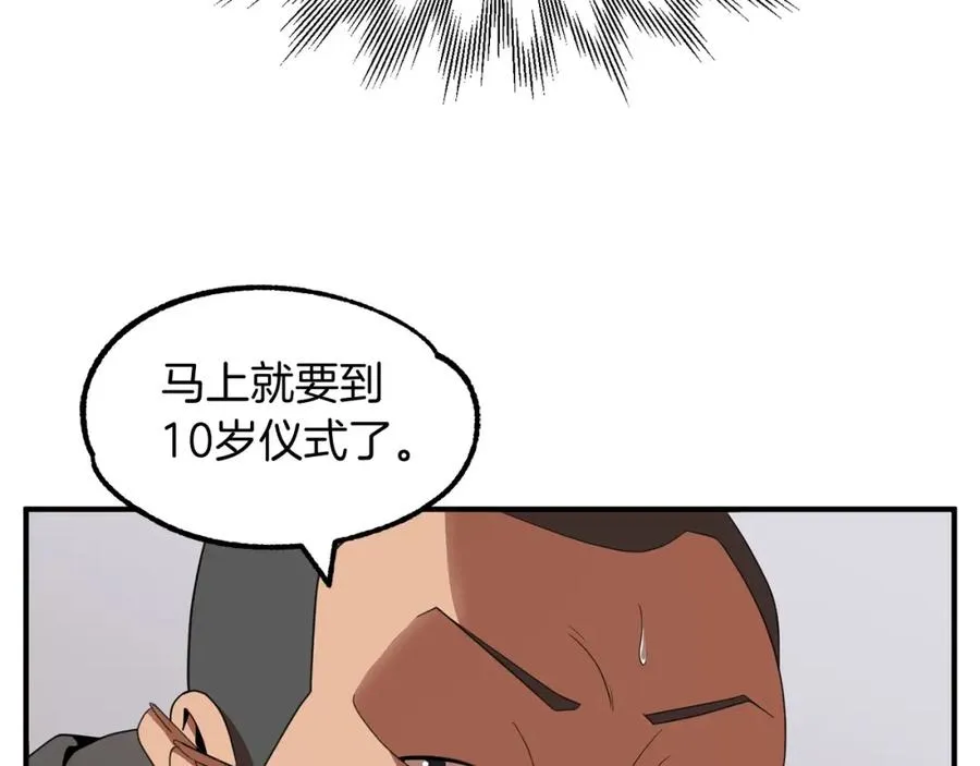 法师家族的恶少小儿子免费看漫画,第8话 魔力爆发1图