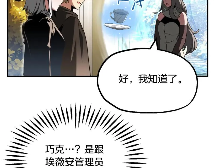 法师家族的恶少小儿子免费看漫画,第二季第2话 术式2图