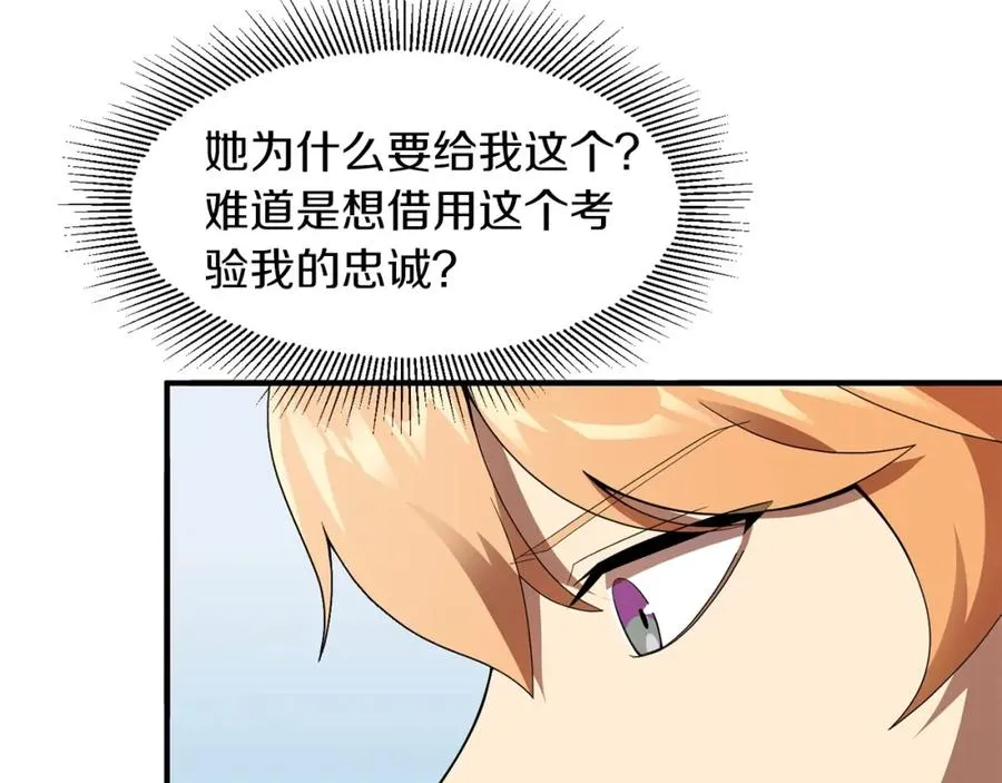 法师家族的恶少小儿子免费看漫画,第10话 和美女法师的交易2图