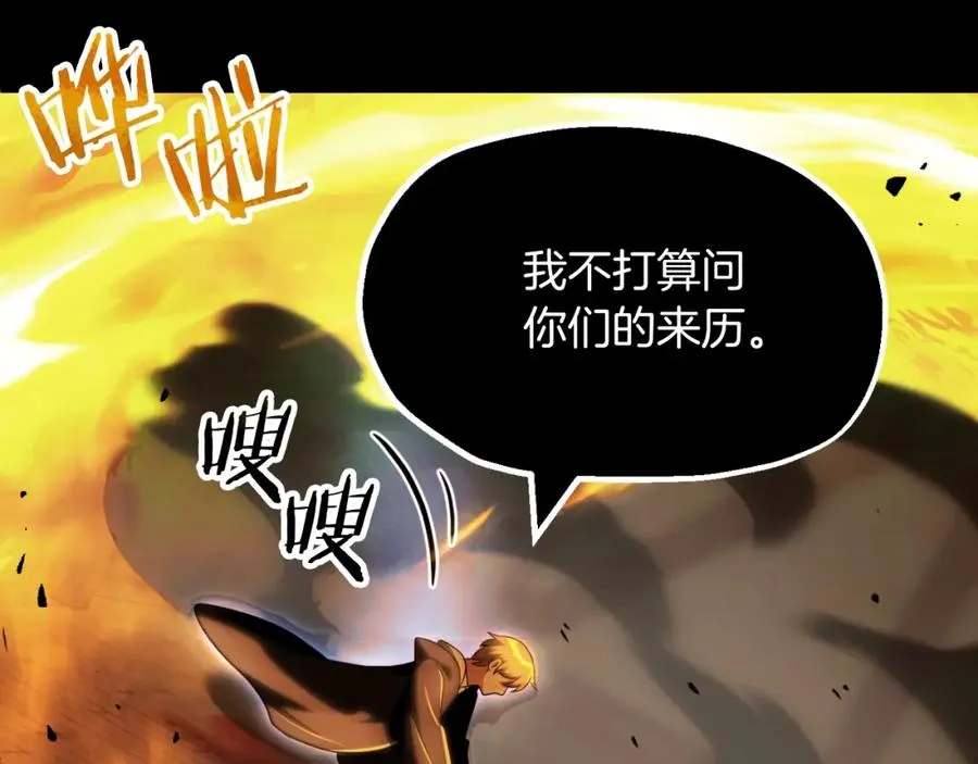 法师家族的恶少小儿子免费看漫画,第二季第5话 机缘2图