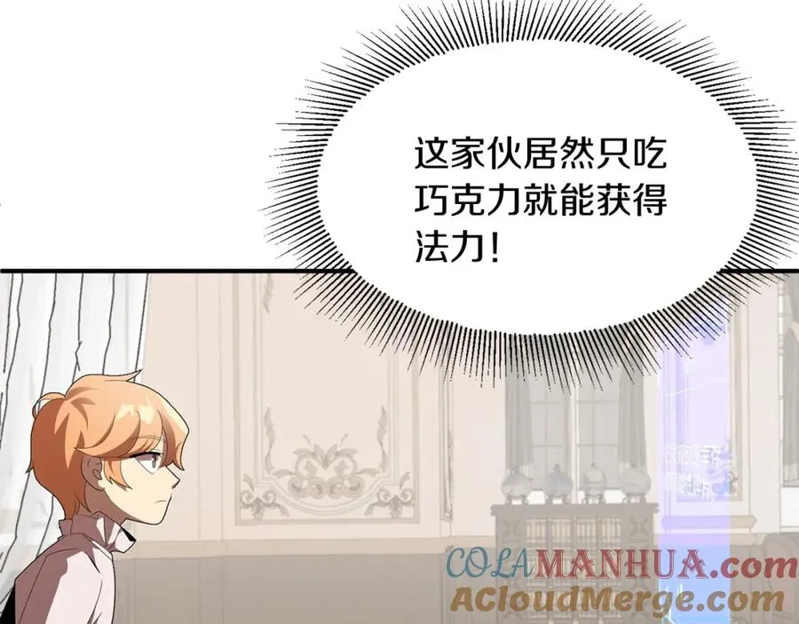 法师家族的恶少小儿子免费看漫画,第5话 暴揍我亲哥1图