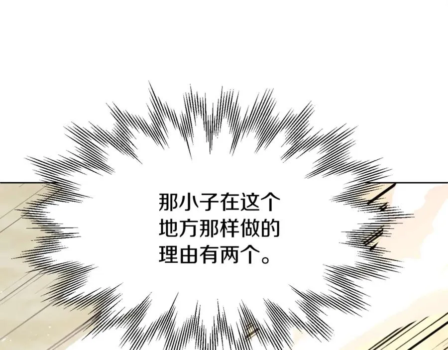 法师家族的恶少小儿子免费看漫画,第31话 创世之人2图