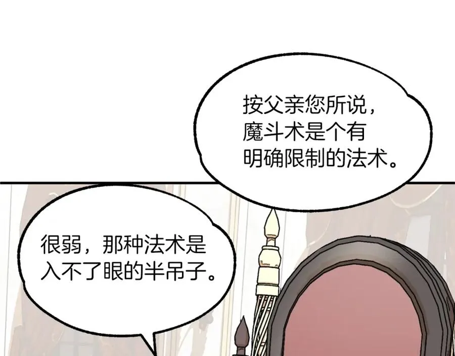 法师家族的恶少小儿子免费看漫画,第20话 怪物成群的家族2图