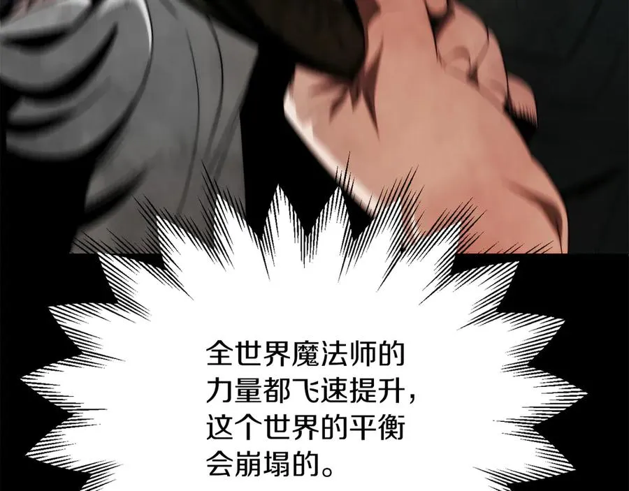 法师家族的恶少小儿子免费看漫画,第二季第15话 伙伴2图