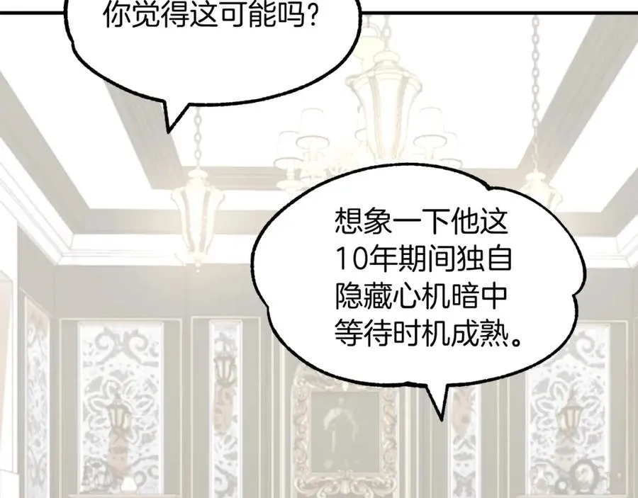法师家族的恶少小儿子免费看漫画,第6话 母亲和管理员2图