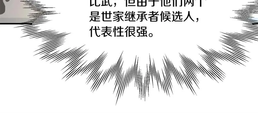 法师家族的恶少小儿子免费看漫画,第31话 创世之人1图