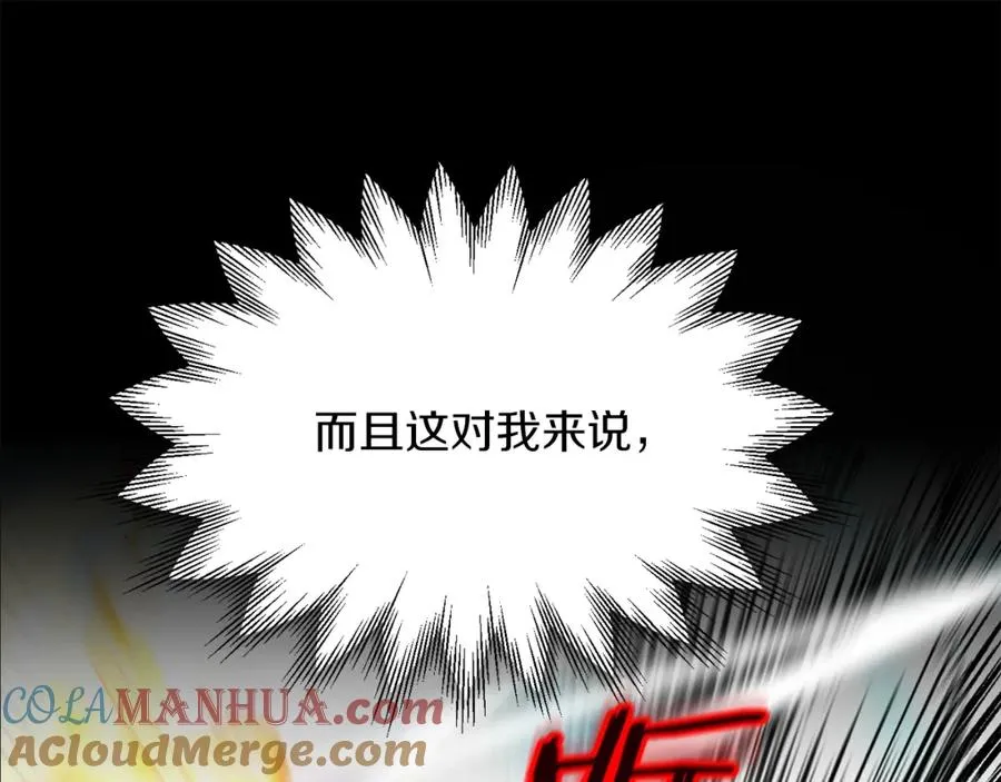 法师家族的恶少小儿子免费看漫画,第42话 解毒就好1图