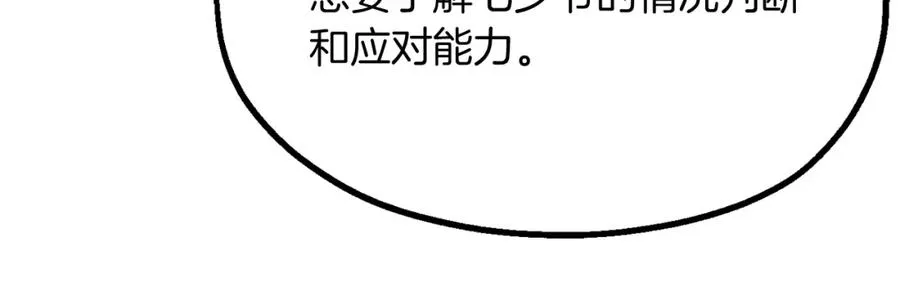 法师家族的恶少小儿子免费看漫画,第二季第5话 机缘2图