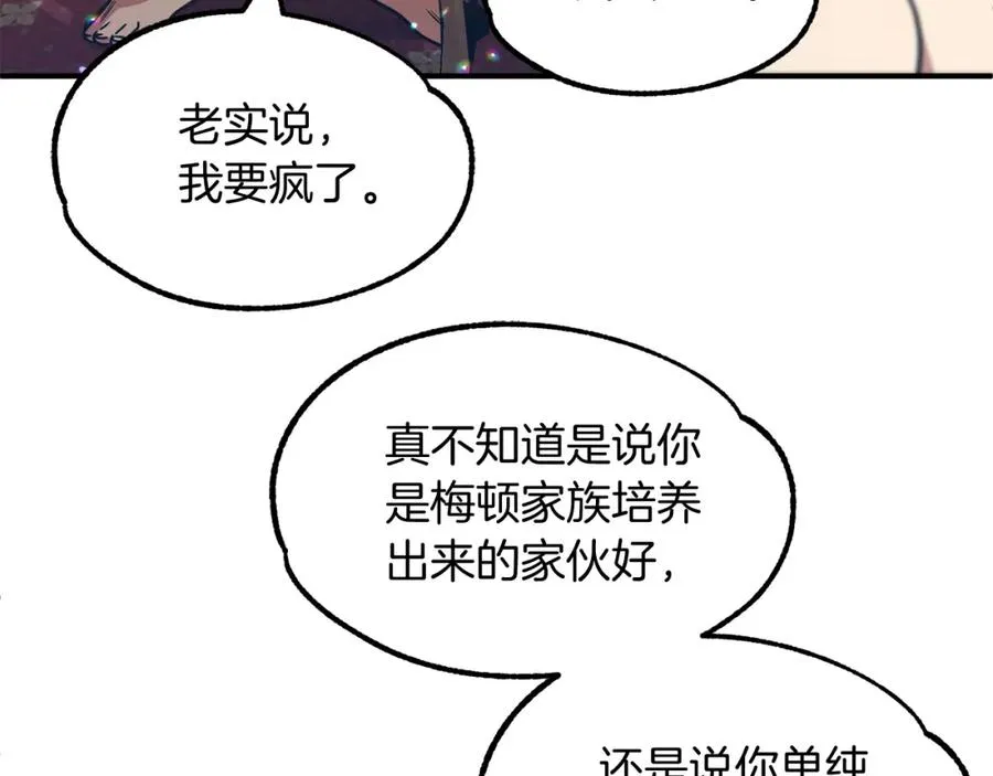 法师家族的恶少小儿子免费看漫画,第33话 让我来守护你，姐姐2图