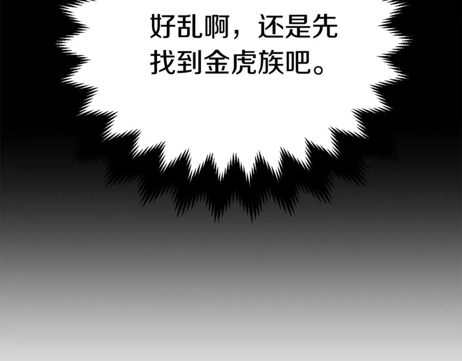 法师家族的恶少小儿子免费看漫画,第二季第6话 乌鸦一族2图
