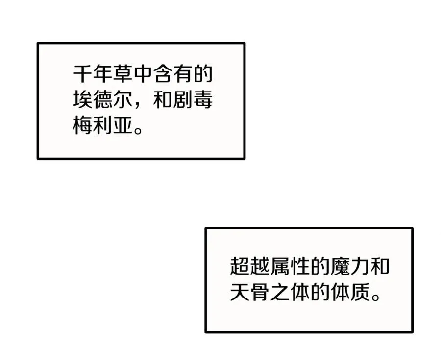 法师家族的恶少小儿子免费看漫画,第25话 怪物啊！2图