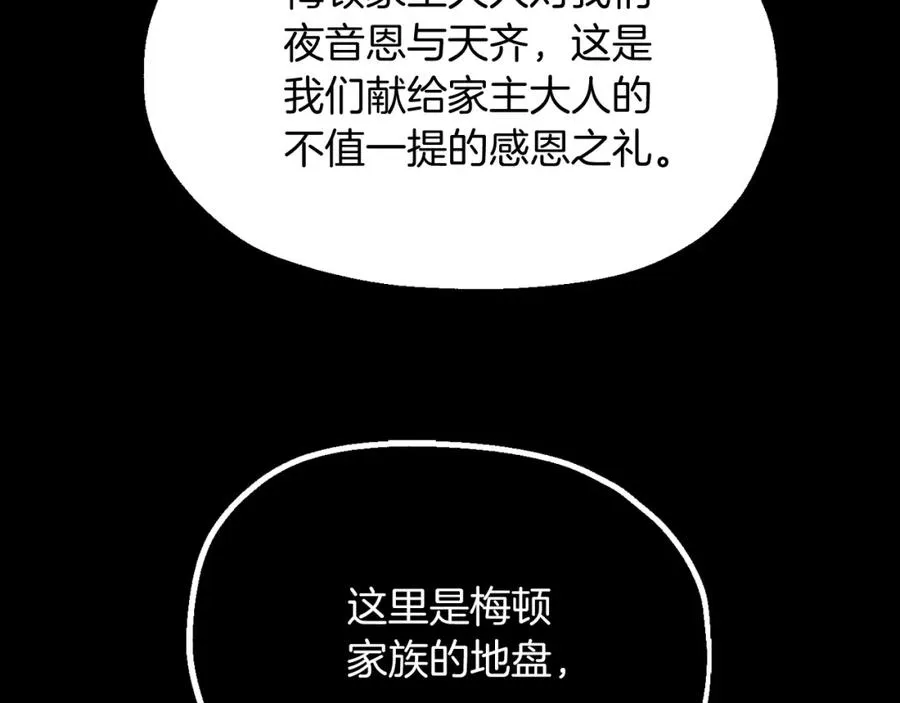法师家族的恶少小儿子免费看漫画,第二季第5话 机缘2图