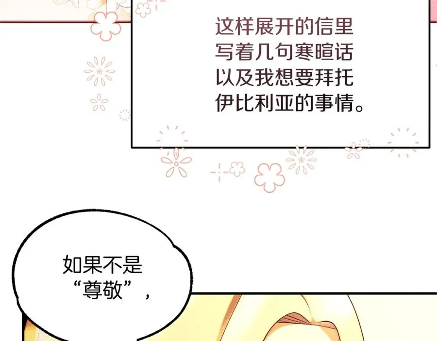 法师家族的恶少小儿子小说叫什么漫画,第44话 更加特别的人2图