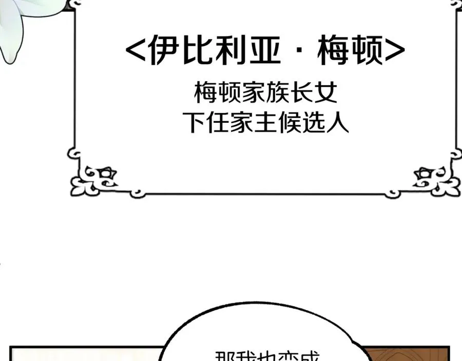法师家族的恶少小儿子免费看漫画,第二季第1话 变数1图