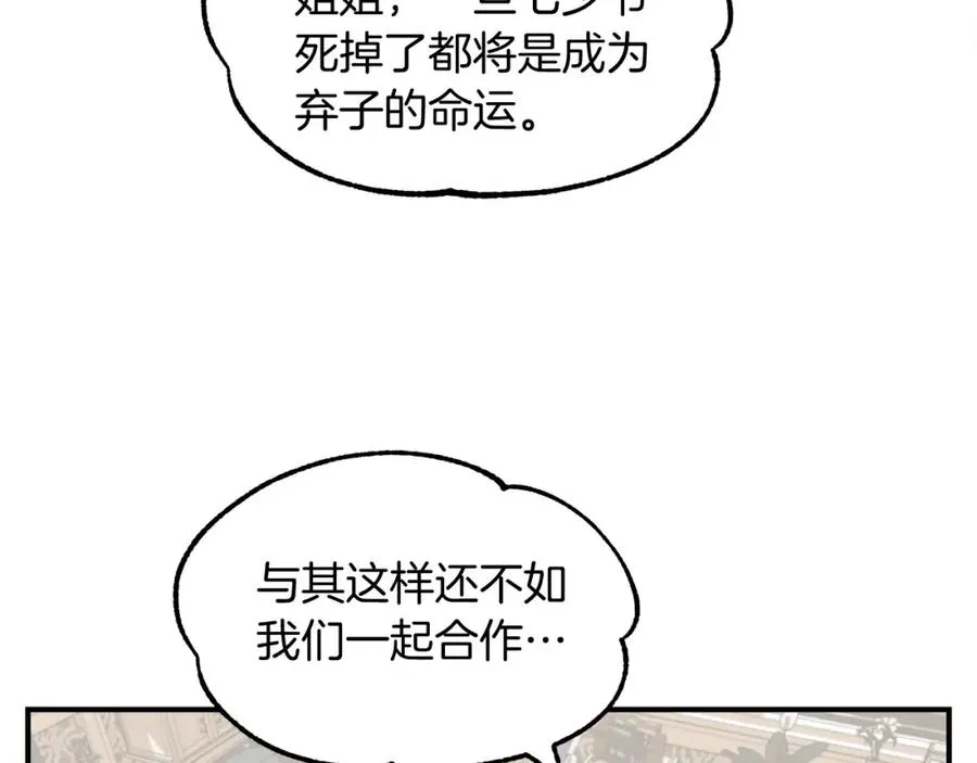 法师家族的恶少小儿子免费看漫画,第6话 母亲和管理员2图