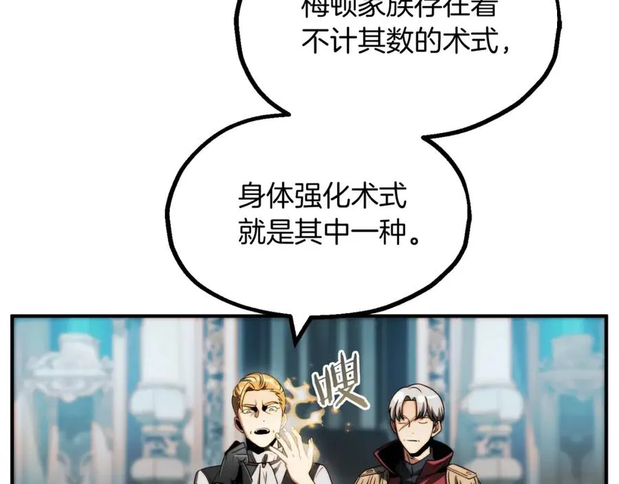 法师家族的恶少小儿子漫画,第二季第3话 奖励他2图