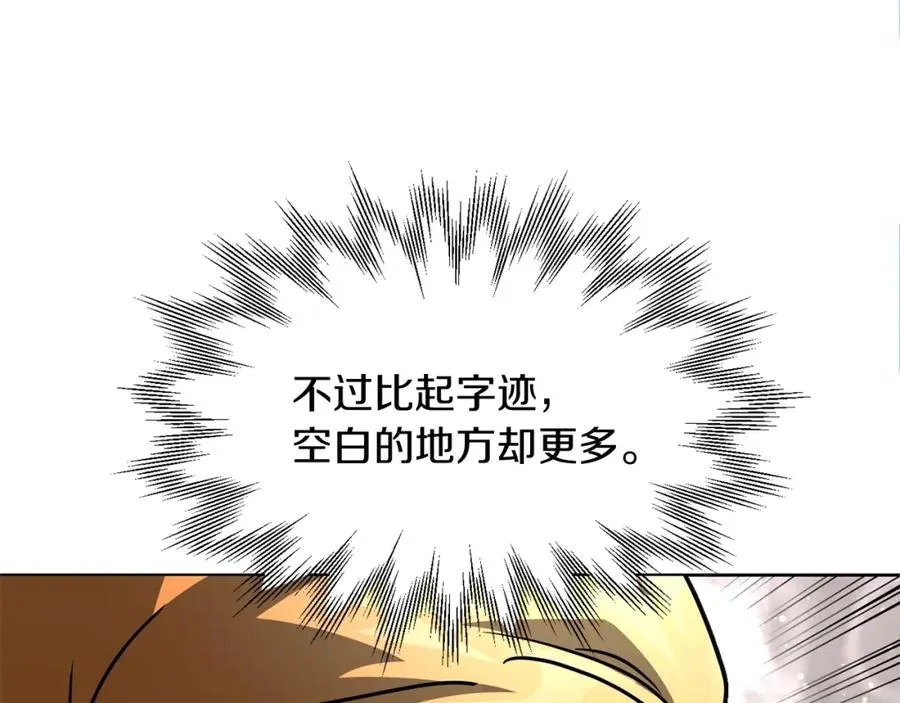 法师家族的恶少小儿子免费看漫画,第29话 变数2图