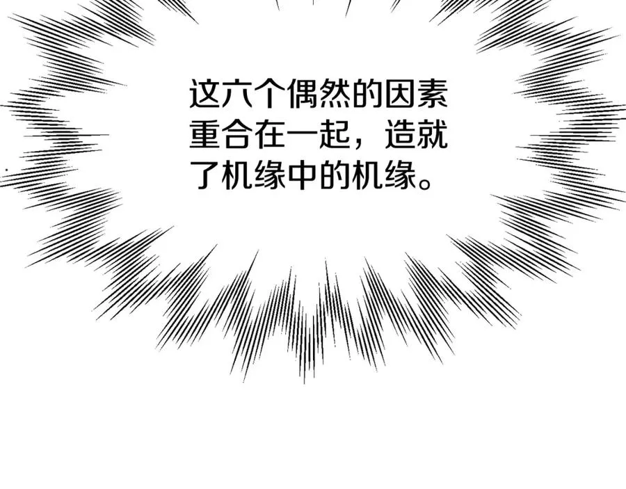 法师家族的恶少小儿子免费看漫画,第25话 怪物啊！2图