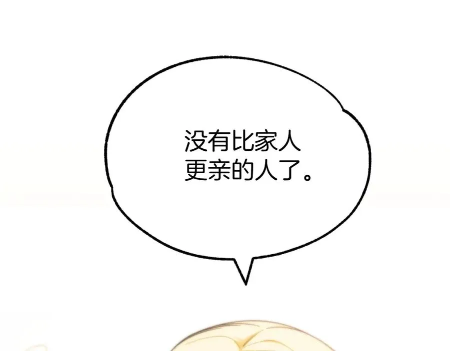 法师家族的恶少小儿子免费看漫画,第二季第1话 变数2图