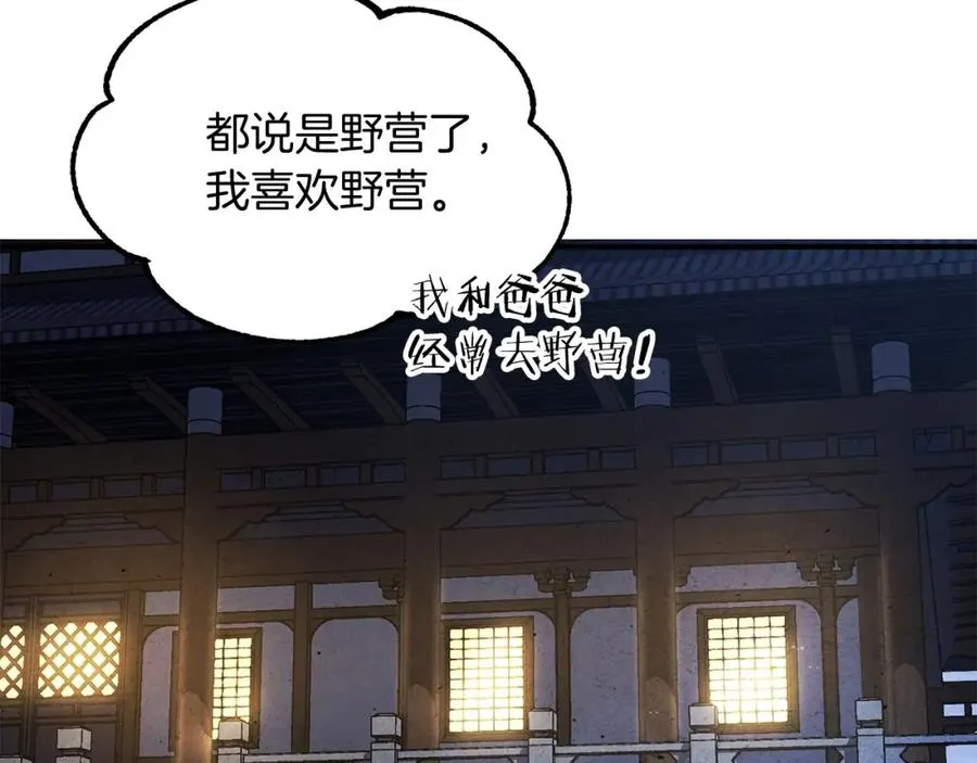 法师家族的恶少小儿子免费看漫画,第37话 赤虎1图