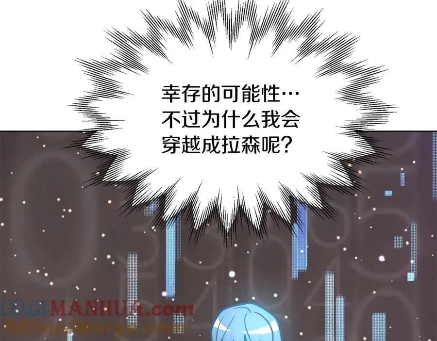 法师家族的恶少小儿子免费看漫画,第29话 变数1图
