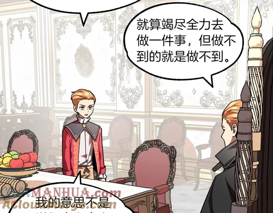 法师家族的恶少小儿子免费看漫画,第20话 怪物成群的家族1图
