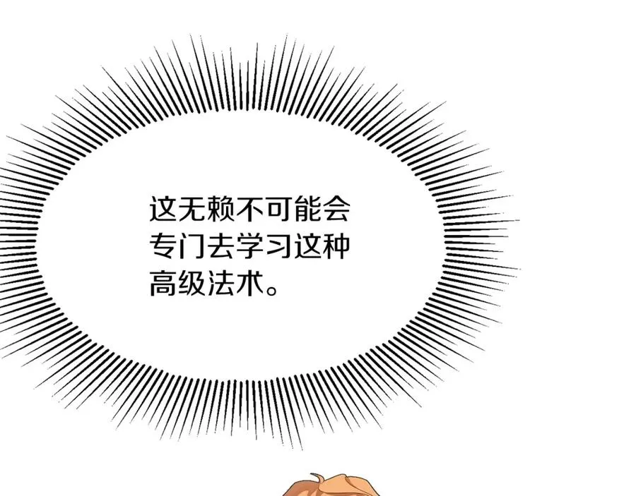 法师家族的恶少小儿子免费看漫画,第2话 人渣突然大变样？！2图