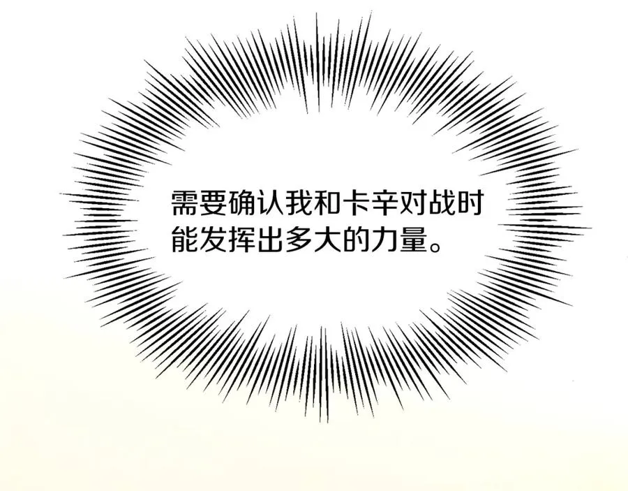 法师家族的恶少小儿子漫画,第36话 对决2图