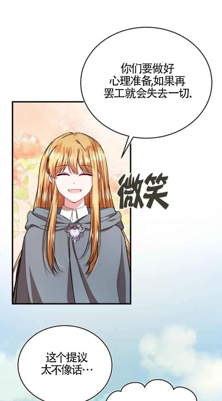那个恶女人生我来试试漫画,第44话1图