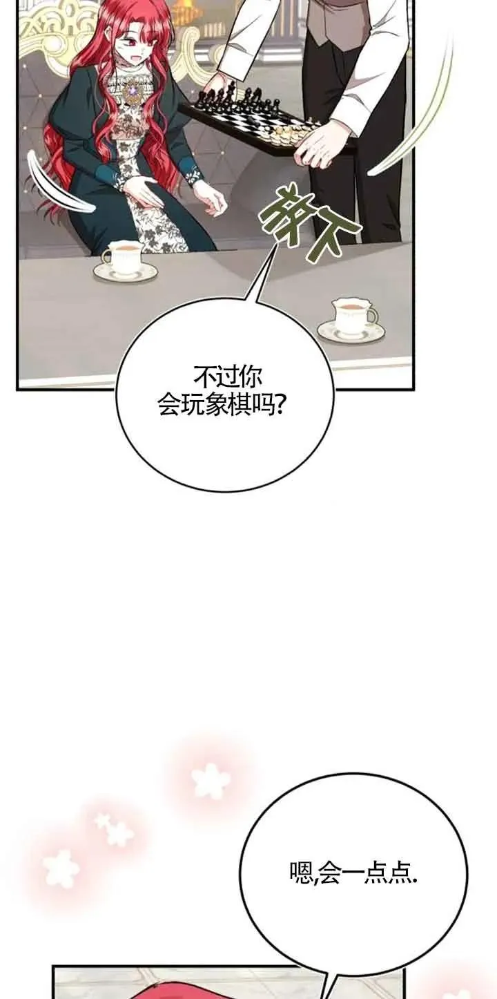 那个恶女人生我来试试漫画,第32话1图