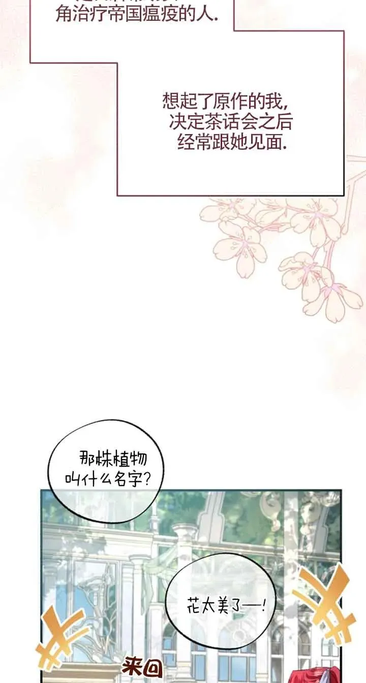 那个恶女人生我来试试漫画,第09话2图