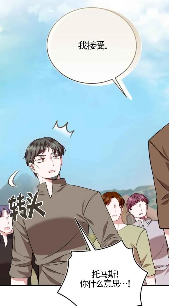 那个恶女人生我来试试漫画,第44话1图
