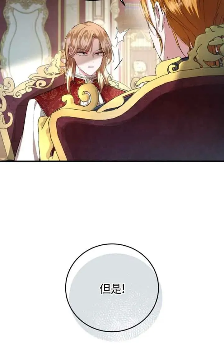 那个恶女人生我来试试漫画,第12话2图