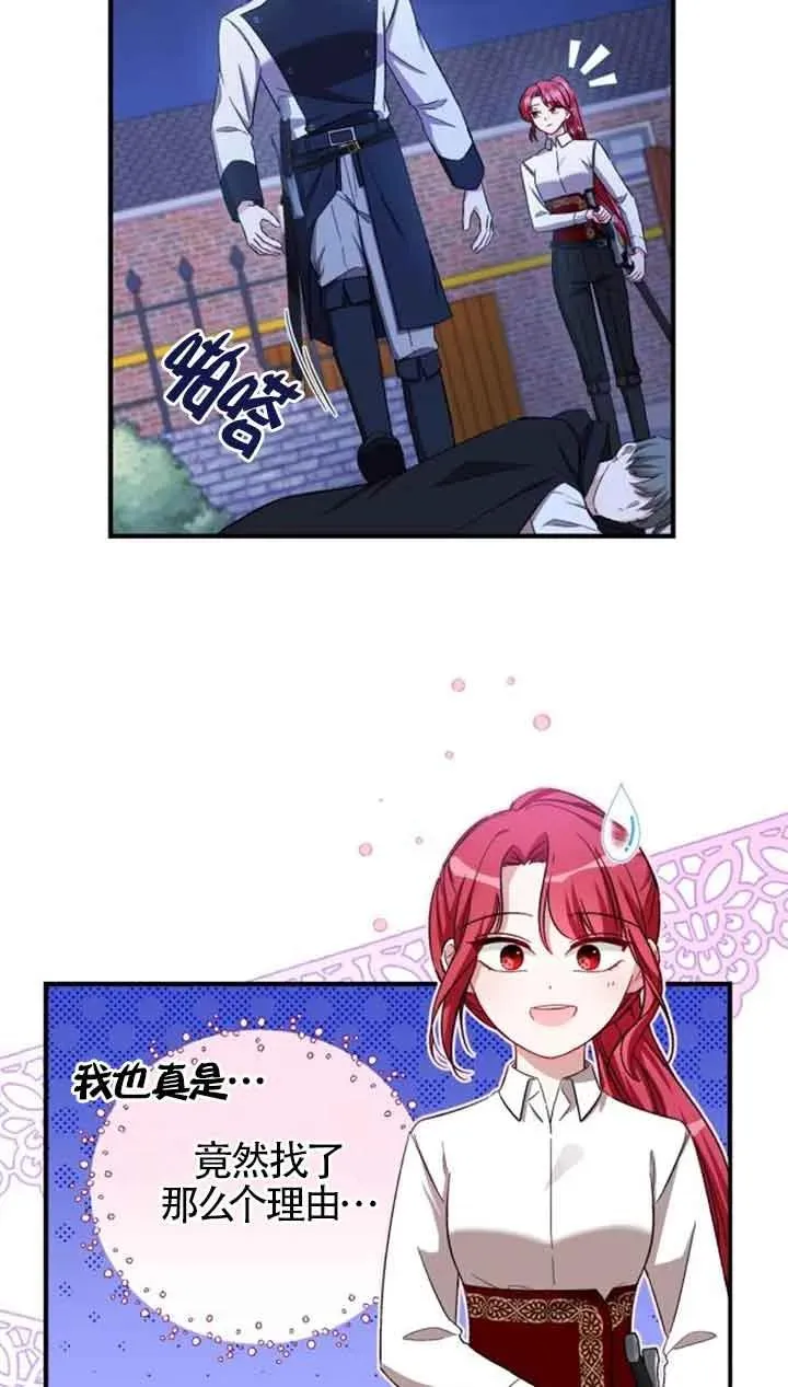 那个恶女人生我来试试漫画,第17话1图