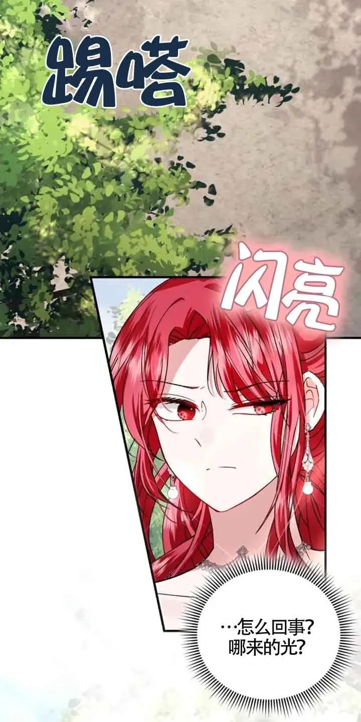 那个恶女人生我来试试漫画,第26话1图
